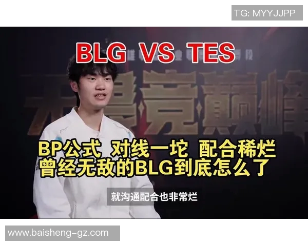 赛后复盘TES与BLG对决中的节奏变化与战术分析