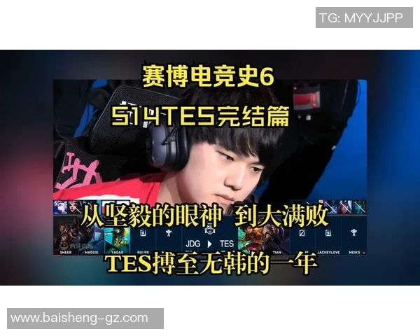 电竞新闻BLG团队协作引发热议电竞圈对英雄联盟战术配合的深度探讨